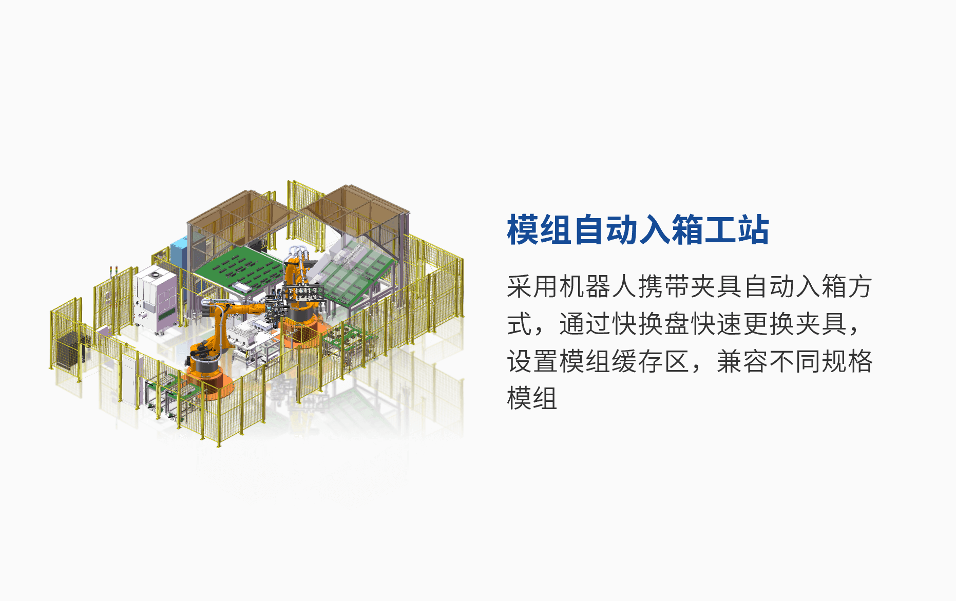 模组自动入箱工站 (1).png