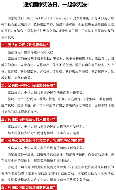 迎接国家宪法日，一起学宪法！-1.jpg