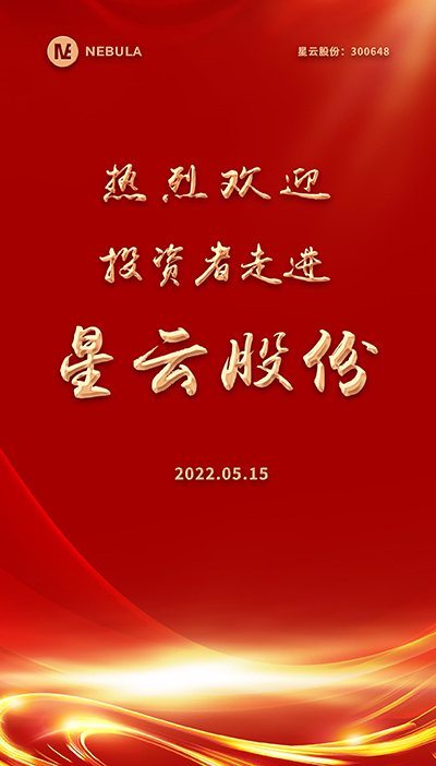 2022“5·15全国投资者保护宣传日·走进上市公司系列”活动在抖圈人生就是搏股份举办-2.jpg